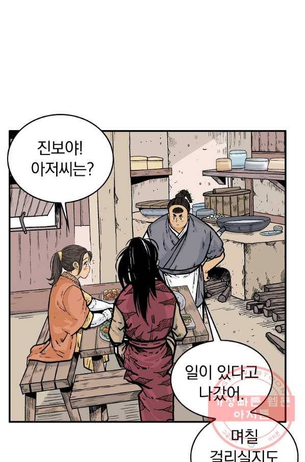 화산권마 71화 8