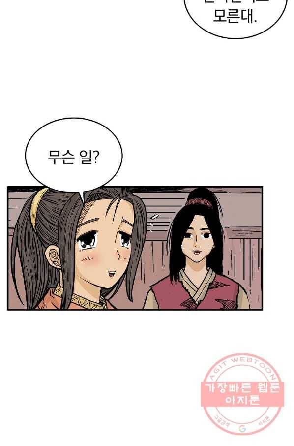 화산권마 71화 9