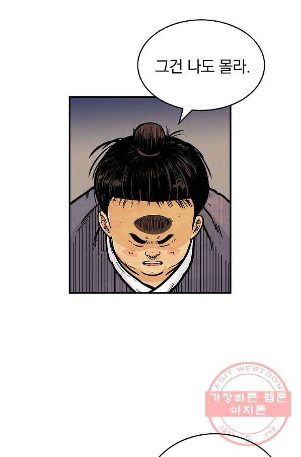 화산권마 71화 10