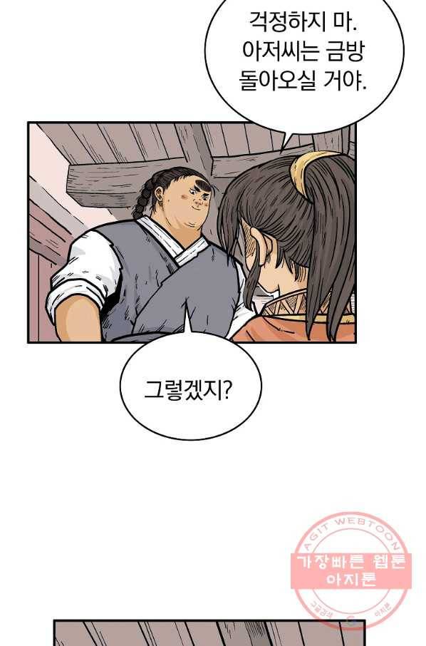 화산권마 71화 11