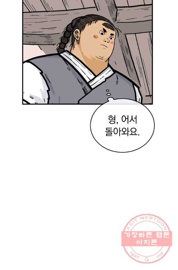 화산권마 71화 12