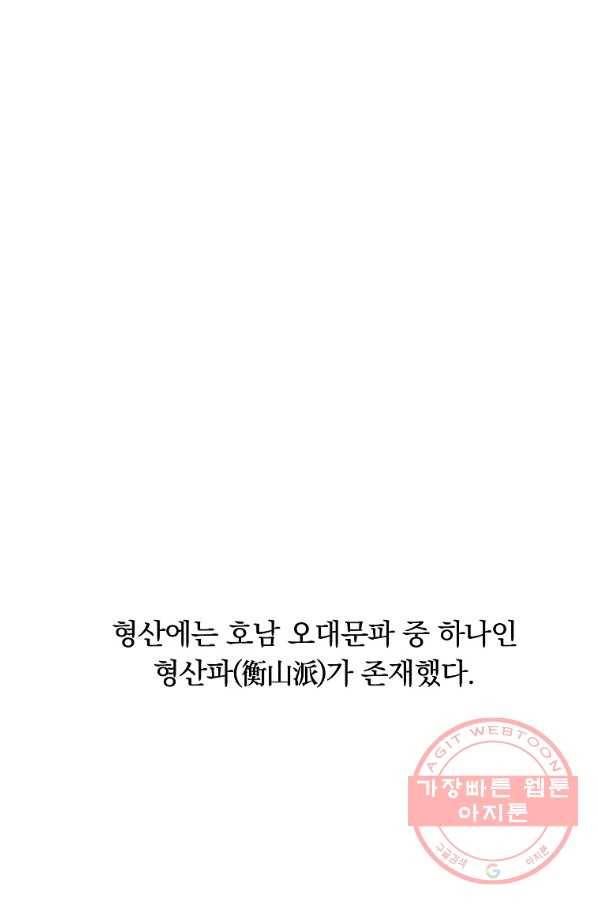 화산권마 71화 13