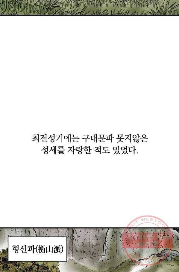 화산권마 71화 15