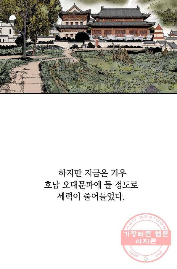 화산권마 71화 16