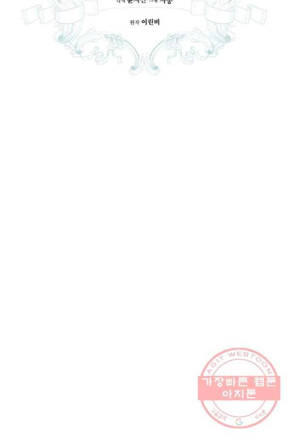 황녀, 반역자를 각인시키다 53화 3