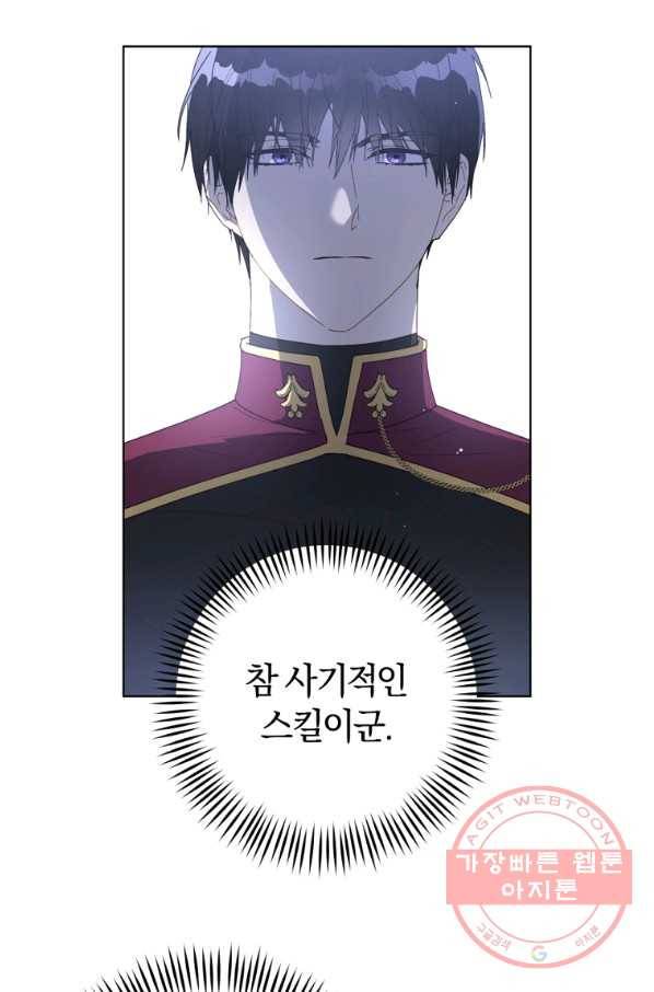 황녀, 반역자를 각인시키다 53화 16
