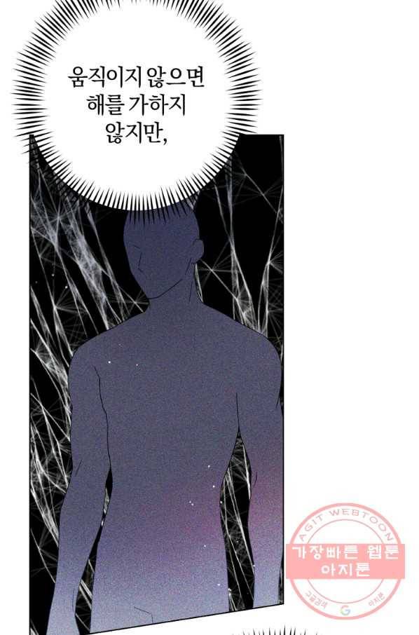 황녀, 반역자를 각인시키다 53화 17