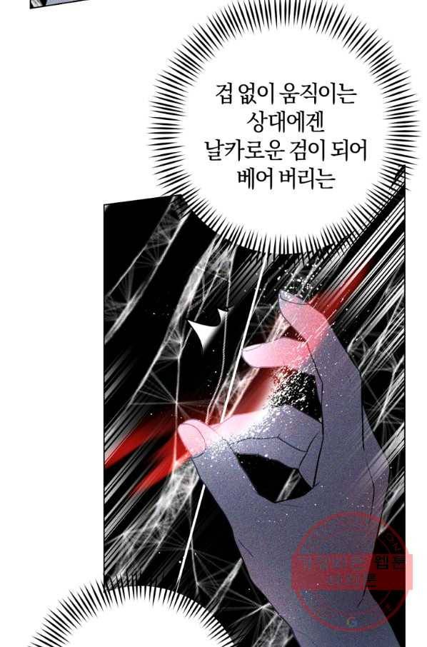 황녀, 반역자를 각인시키다 53화 18
