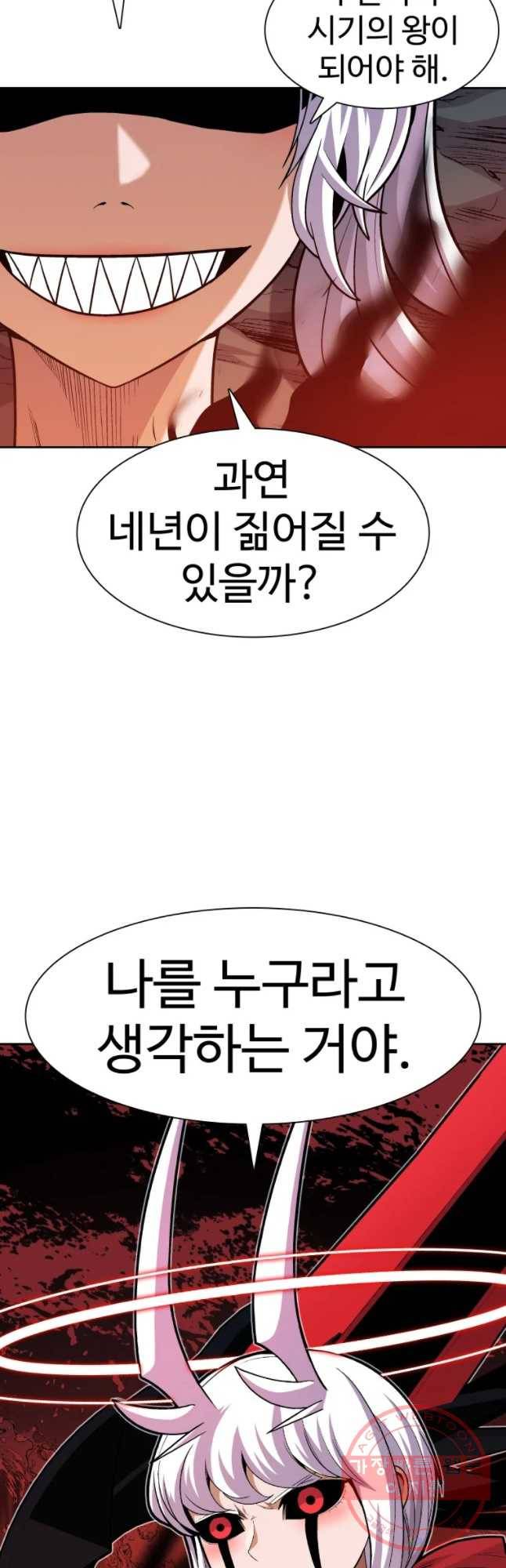 그라티아 [시즌2] 157화 5