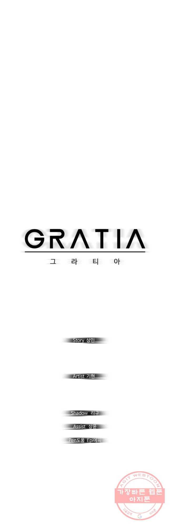 그라티아 [시즌2] 157화 8