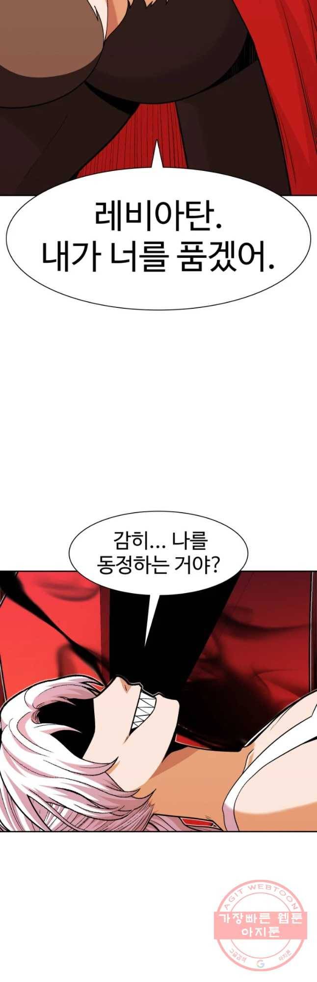 그라티아 [시즌2] 157화 12