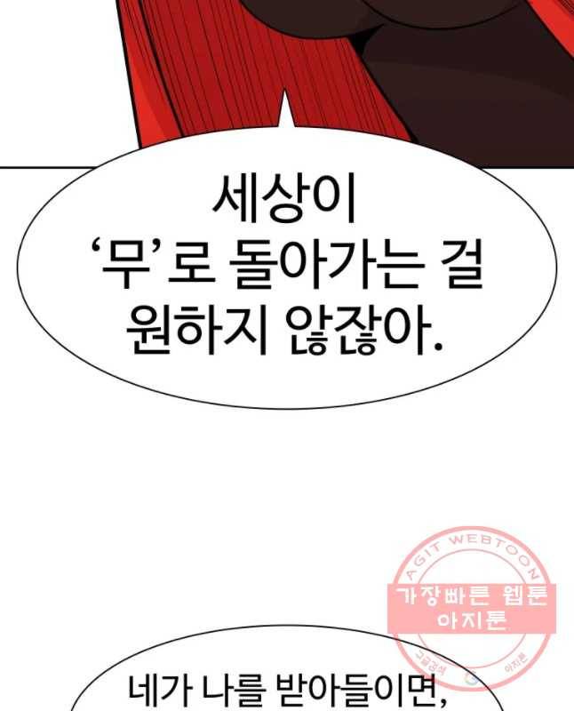 그라티아 [시즌2] 157화 15