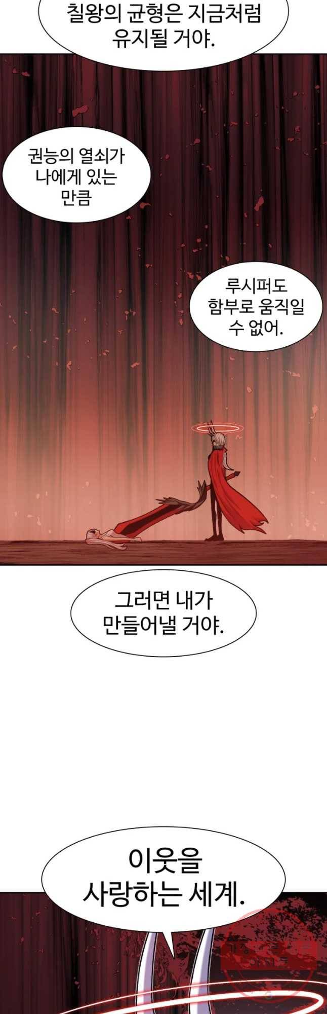 그라티아 [시즌2] 157화 16