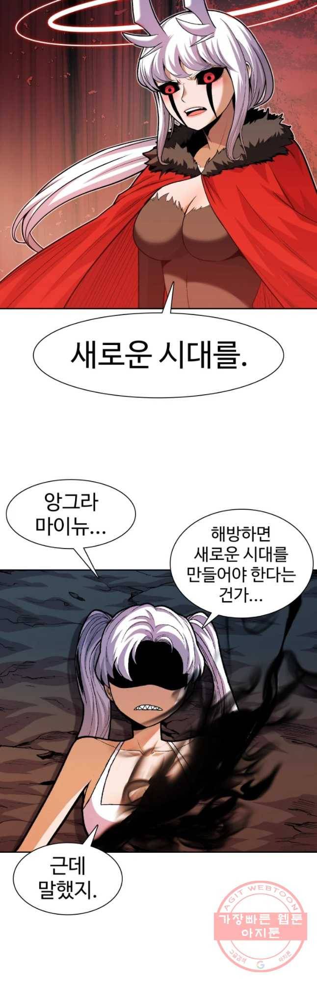 그라티아 [시즌2] 157화 17