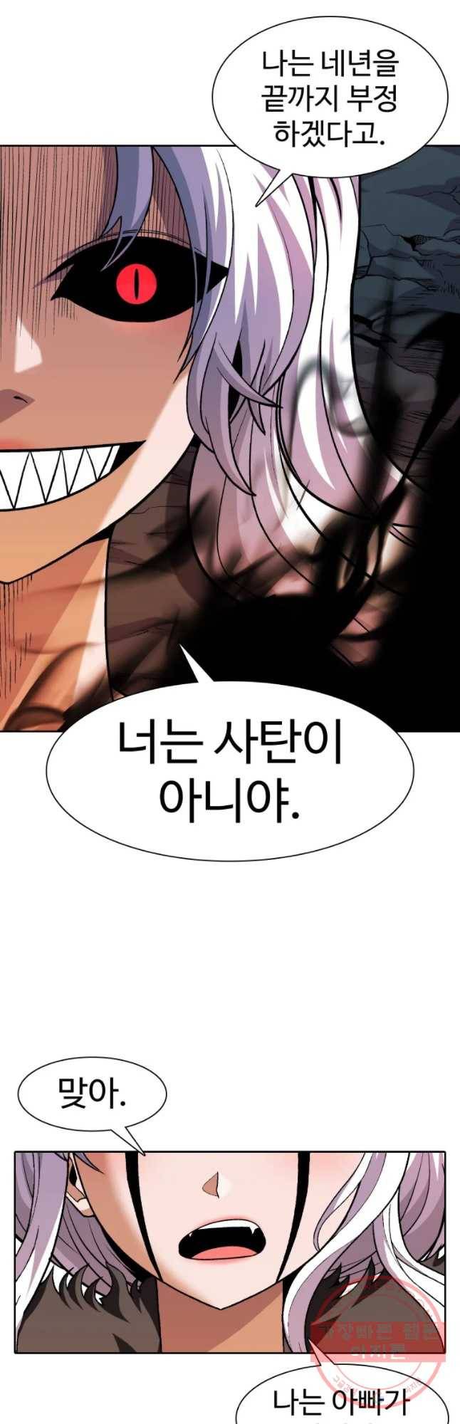 그라티아 [시즌2] 157화 18
