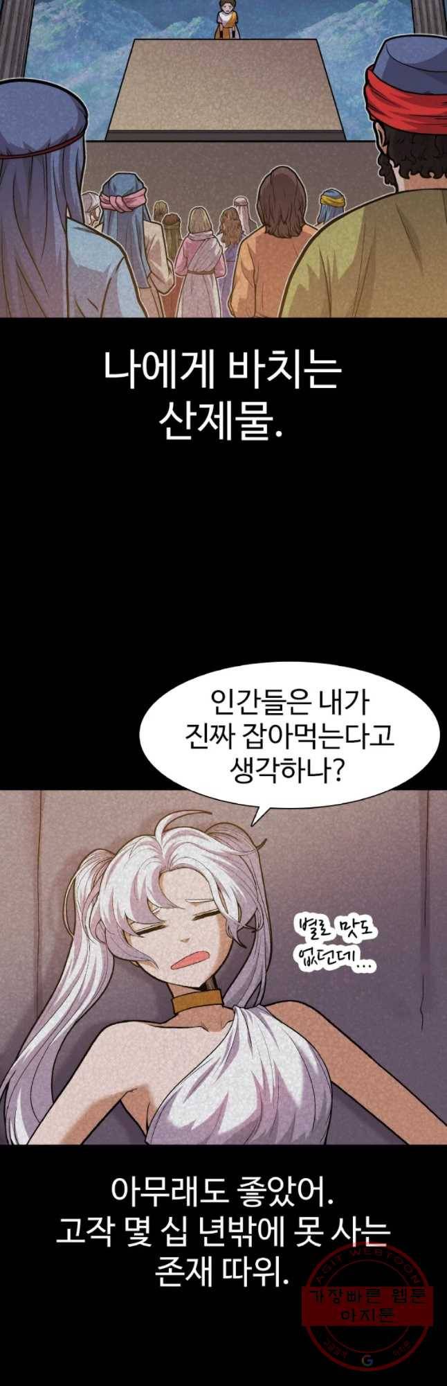 그라티아 [시즌2] 157화 22