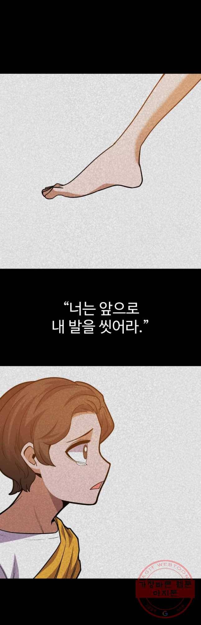 그라티아 [시즌2] 157화 23