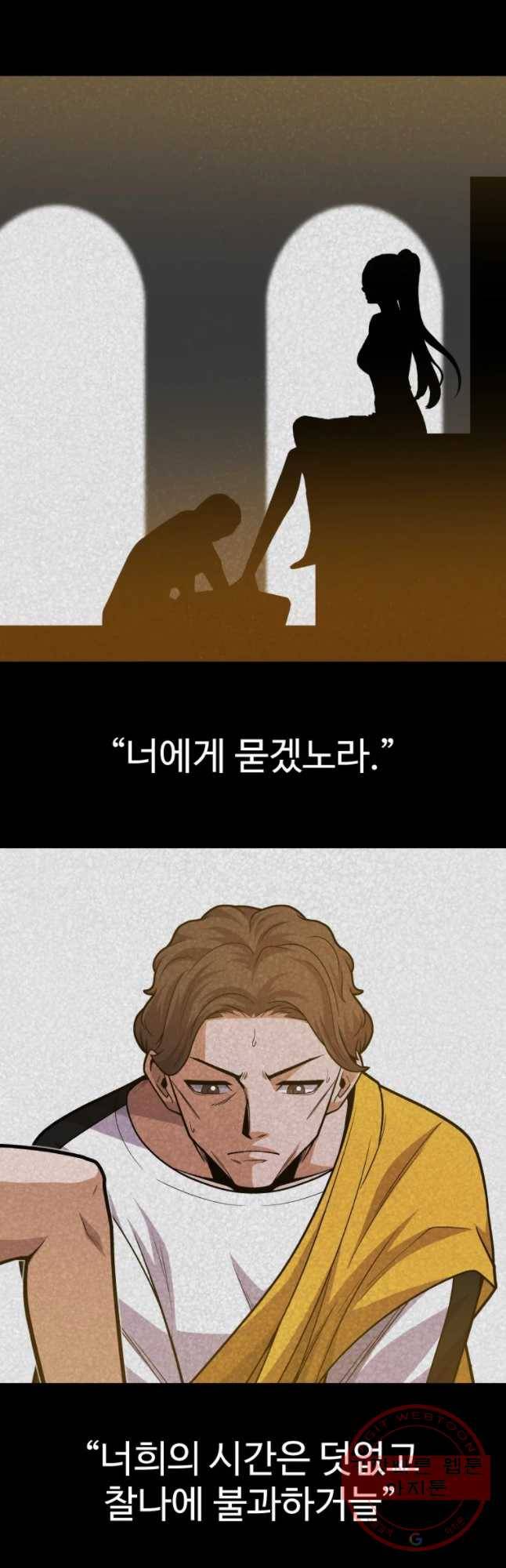 그라티아 [시즌2] 157화 24