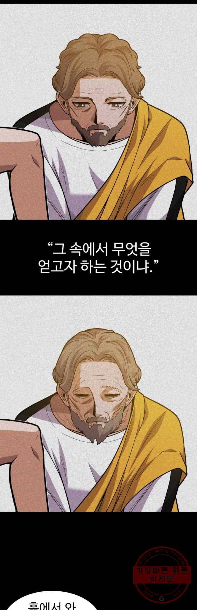 그라티아 [시즌2] 157화 25