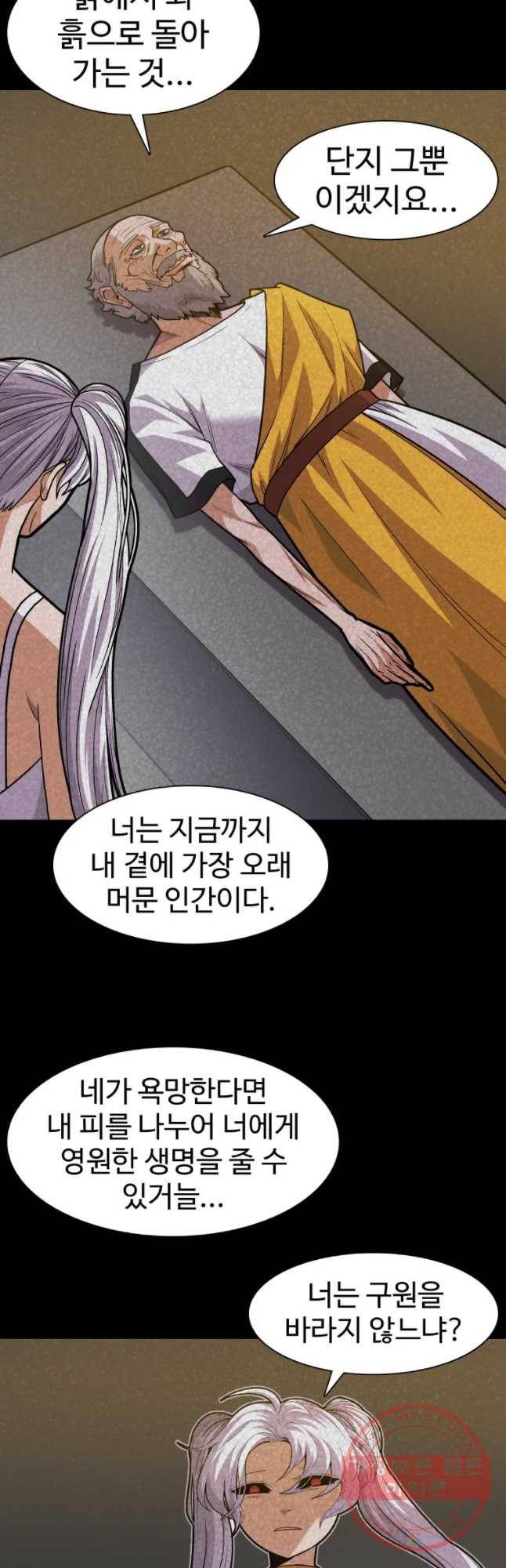 그라티아 [시즌2] 157화 26