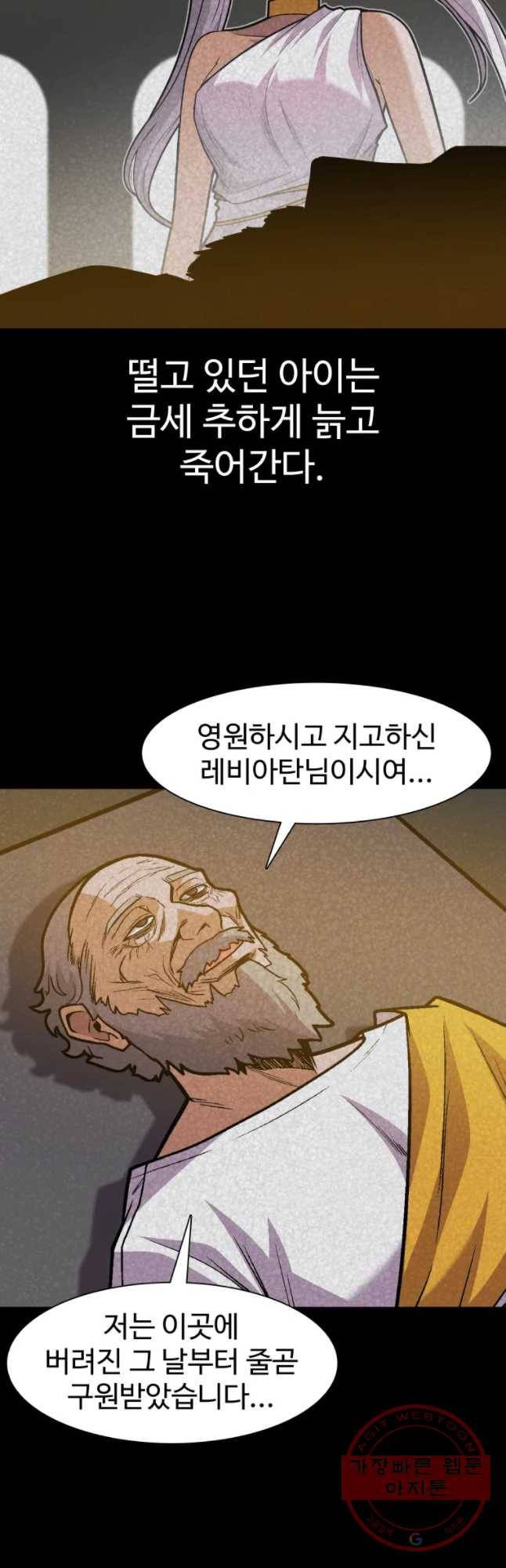 그라티아 [시즌2] 157화 27