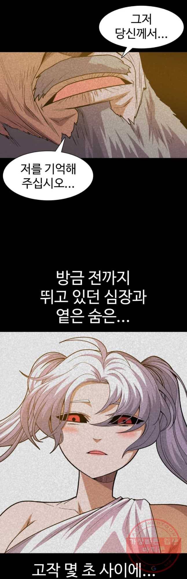 그라티아 [시즌2] 157화 28