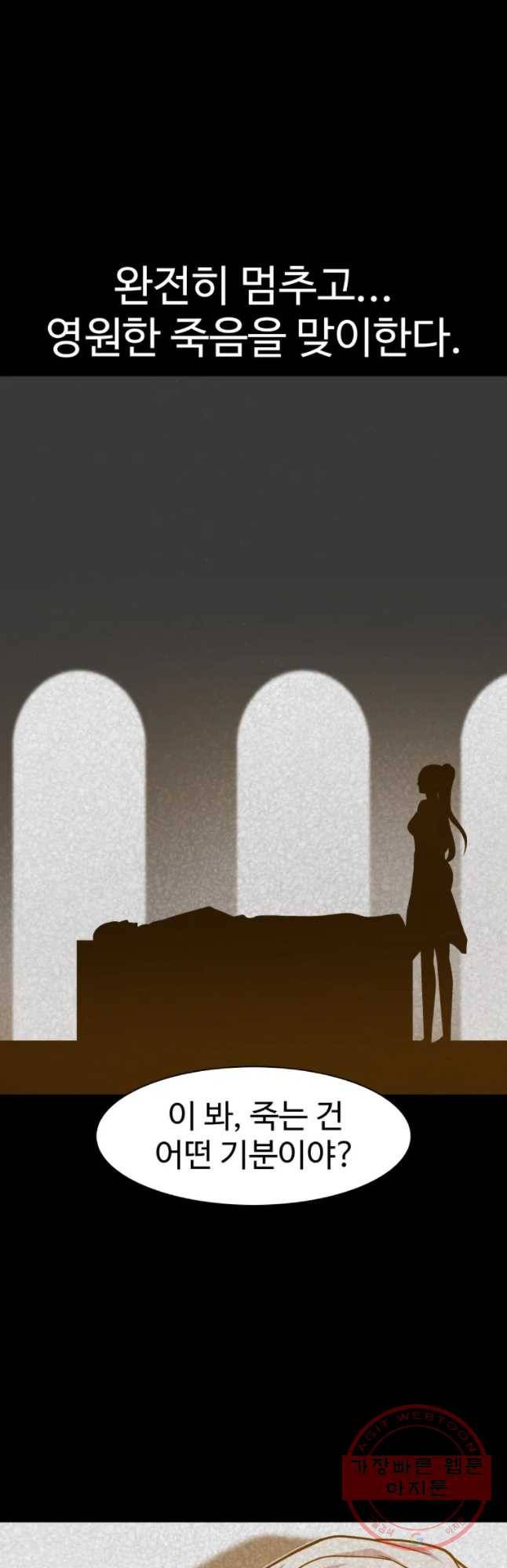 그라티아 [시즌2] 157화 29