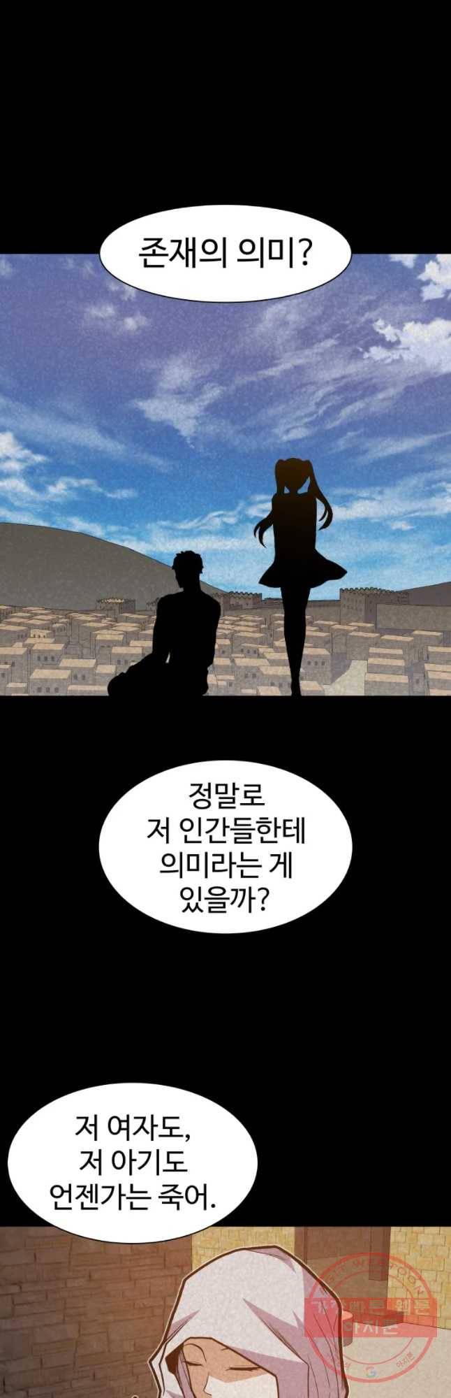 그라티아 [시즌2] 157화 34