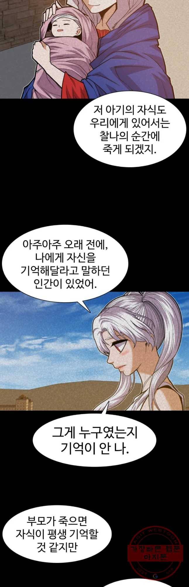 그라티아 [시즌2] 157화 35