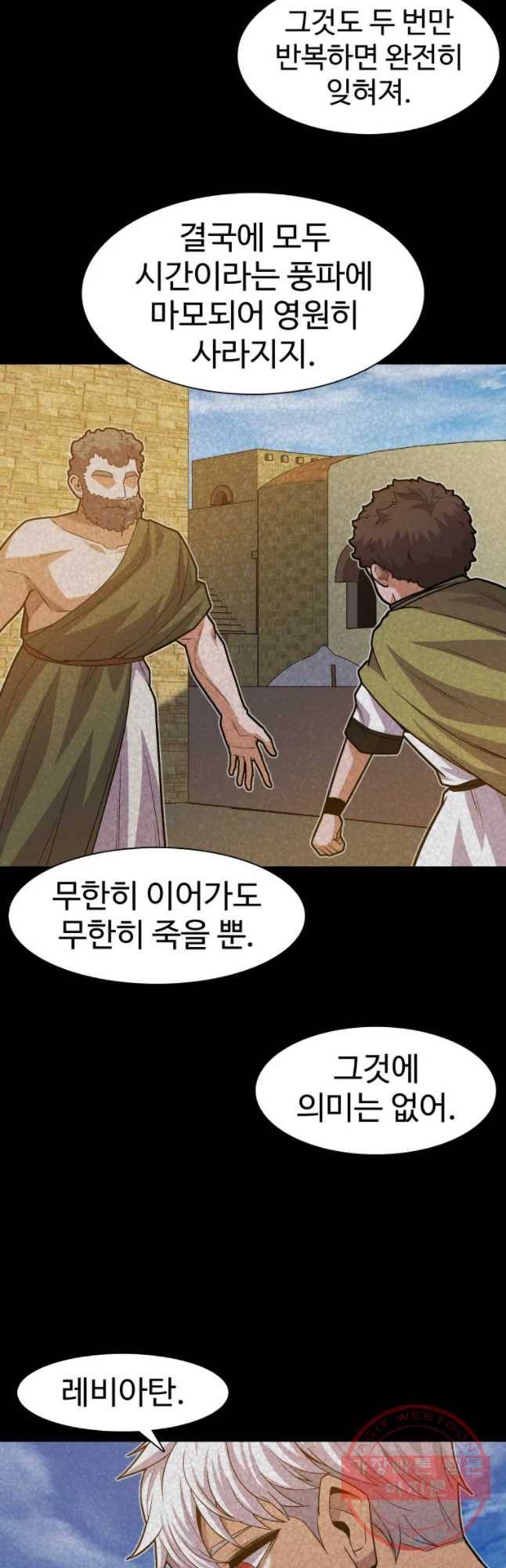 그라티아 [시즌2] 157화 36