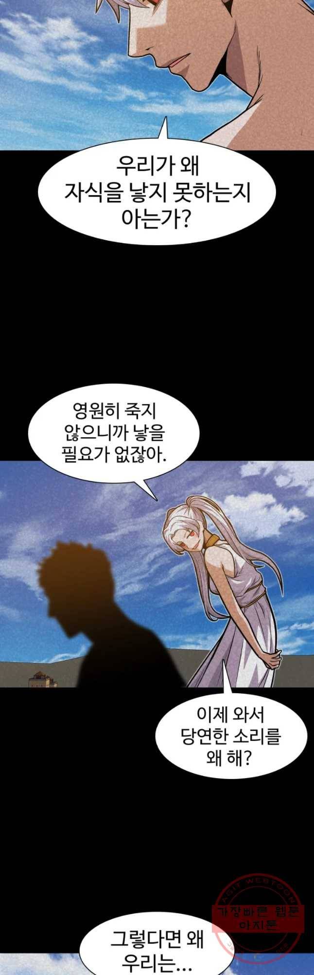 그라티아 [시즌2] 157화 37