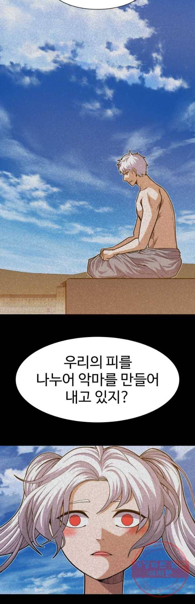 그라티아 [시즌2] 157화 38
