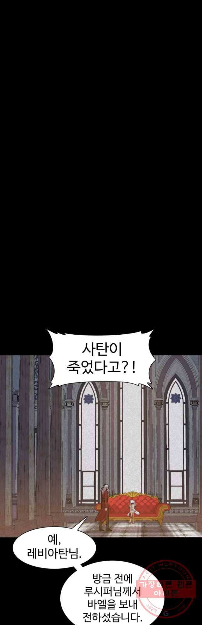 그라티아 [시즌2] 157화 39
