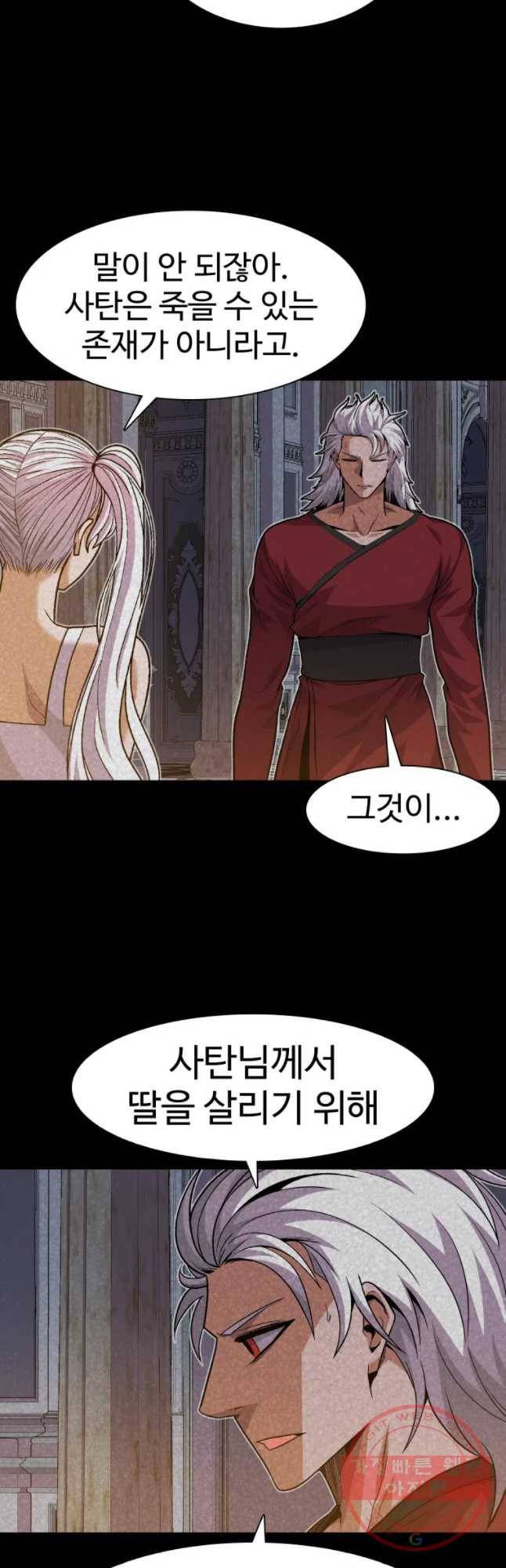 그라티아 [시즌2] 157화 40