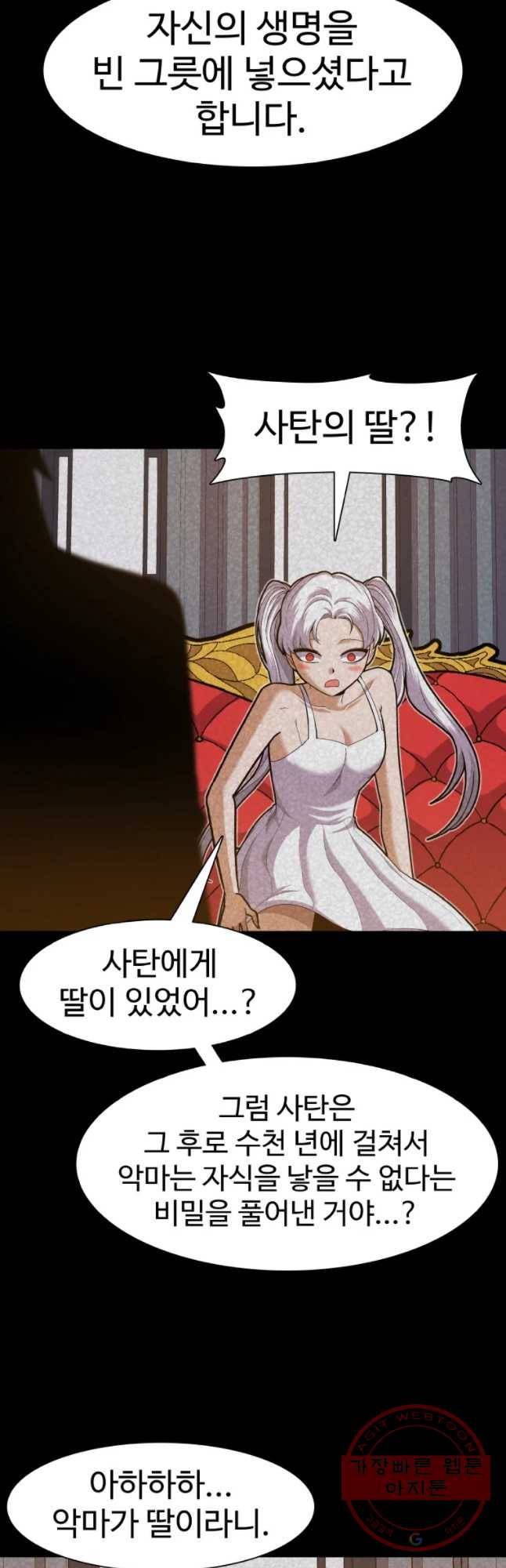 그라티아 [시즌2] 157화 41