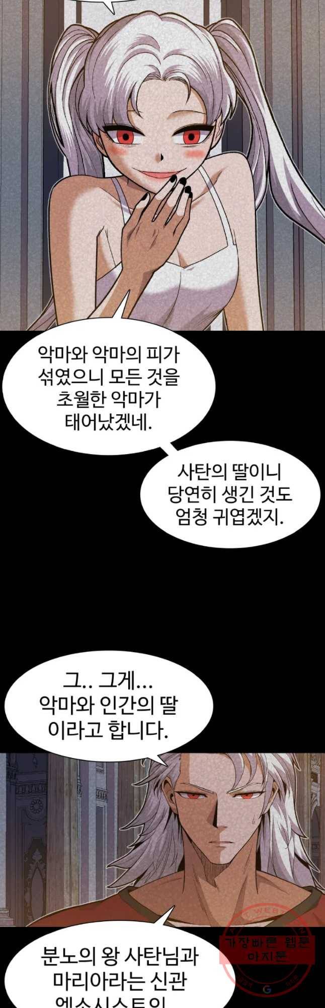 그라티아 [시즌2] 157화 42