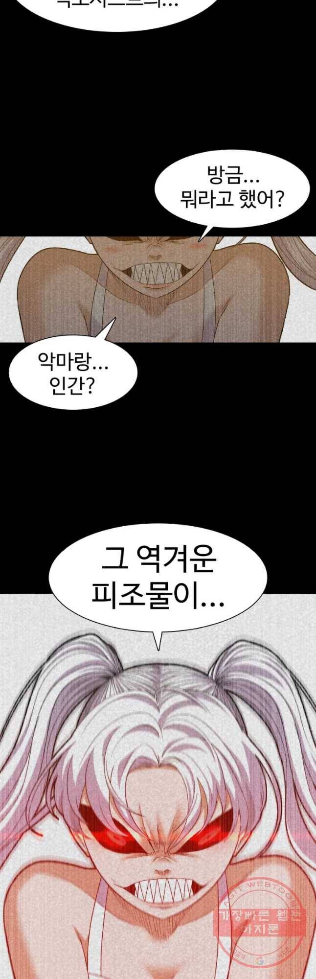 그라티아 [시즌2] 157화 43