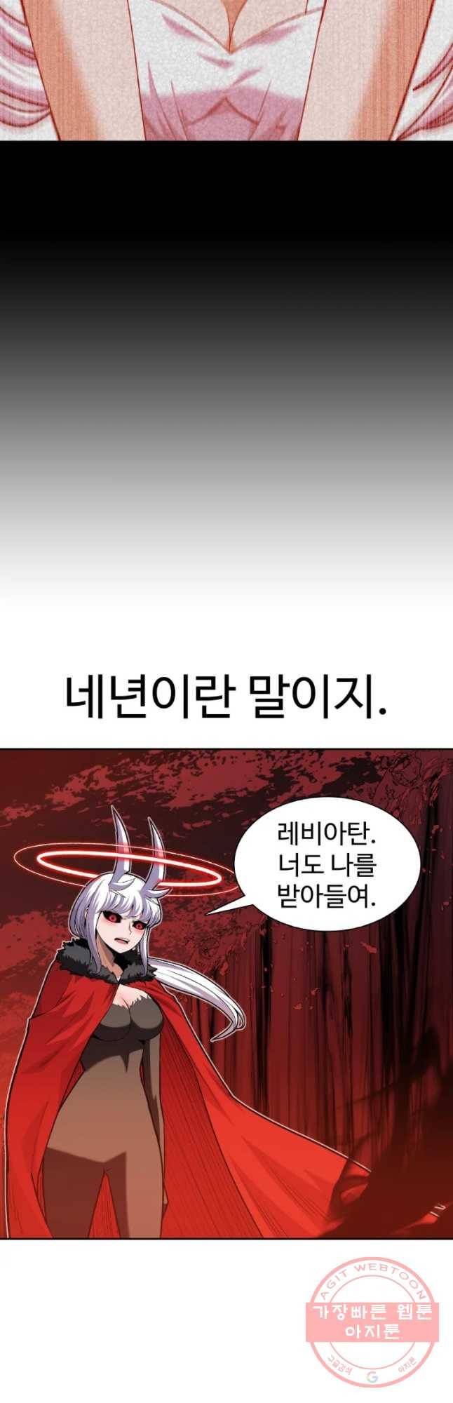 그라티아 [시즌2] 157화 44