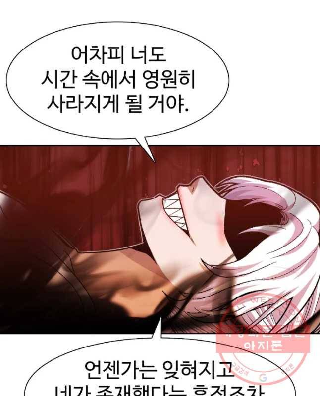그라티아 [시즌2] 157화 45