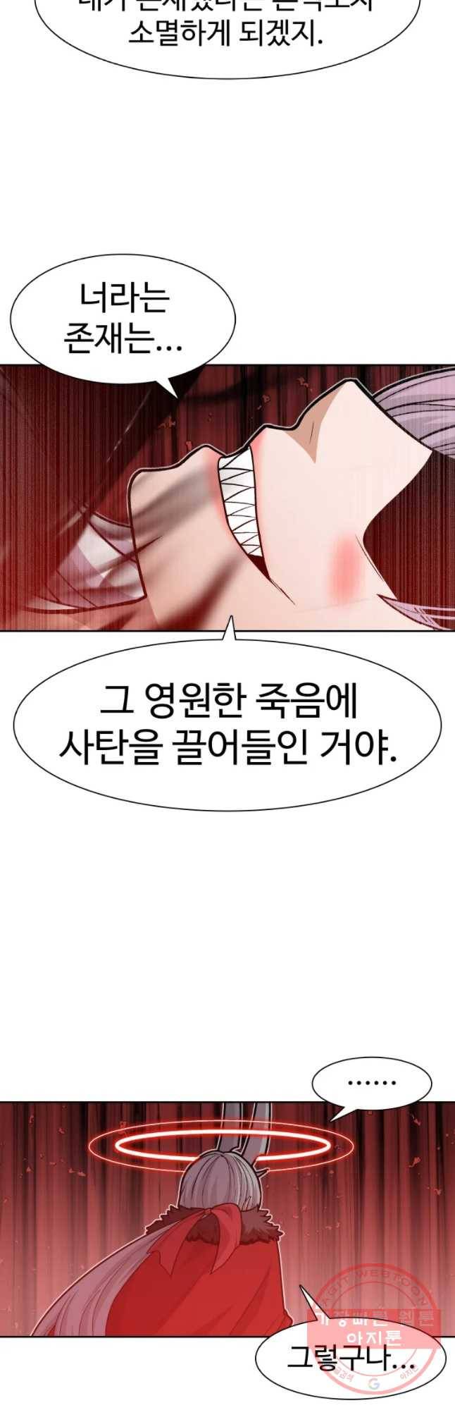 그라티아 [시즌2] 157화 46