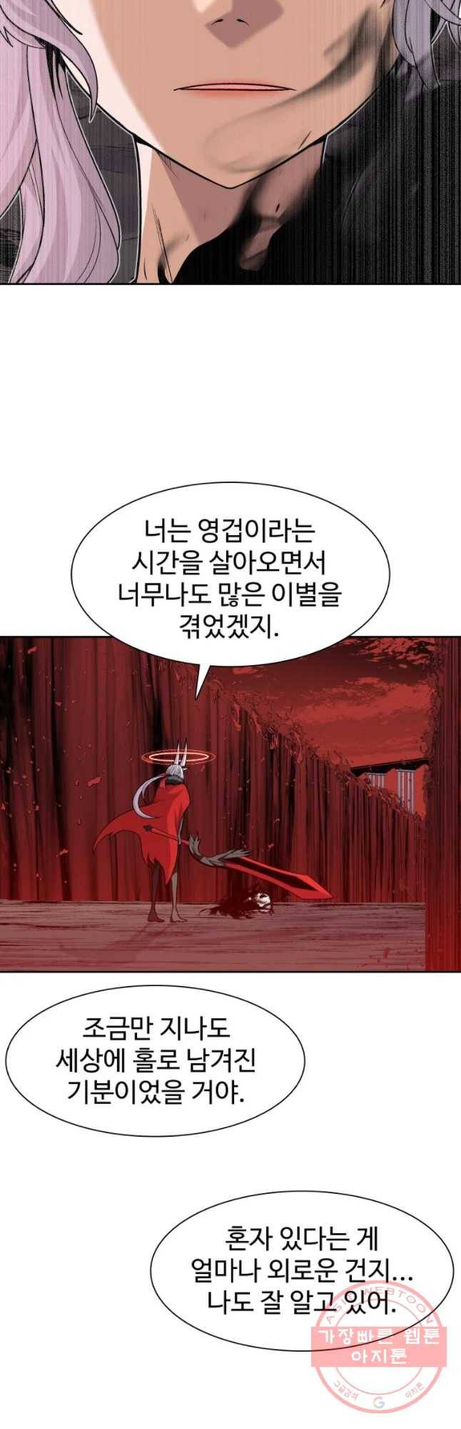 그라티아 [시즌2] 157화 48