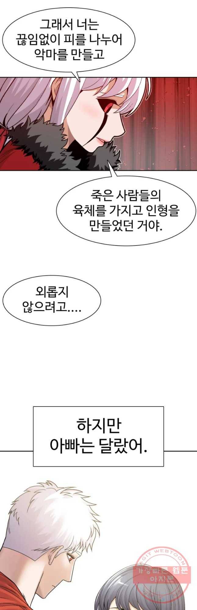 그라티아 [시즌2] 157화 49