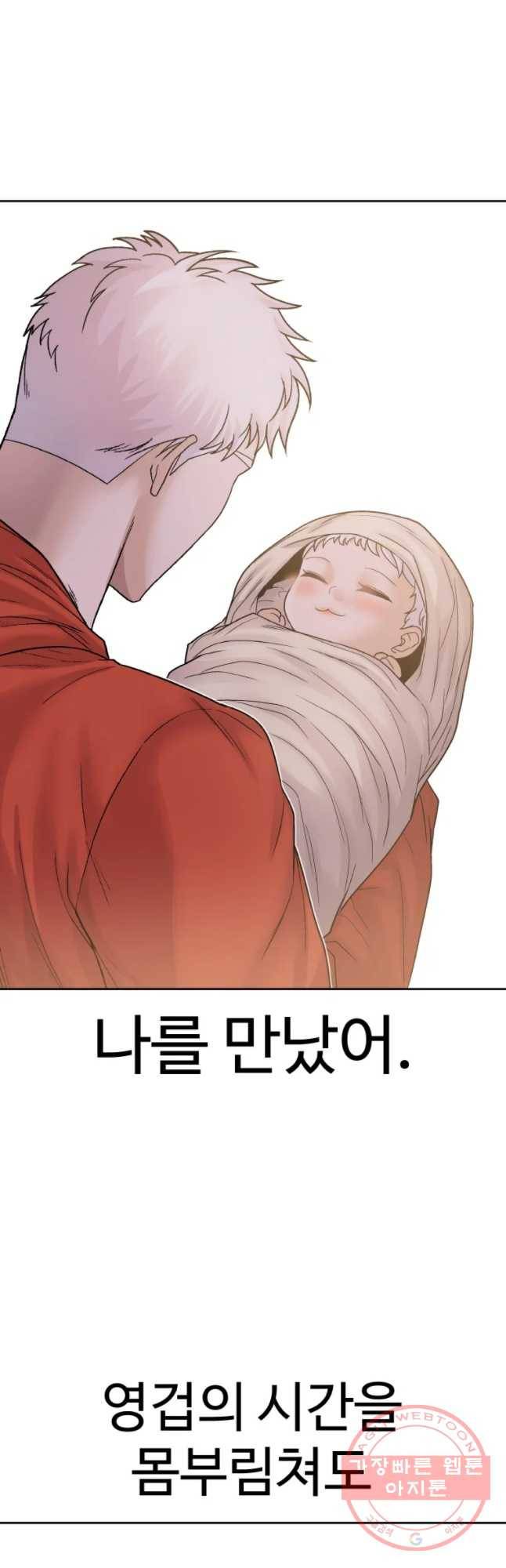 그라티아 [시즌2] 157화 51