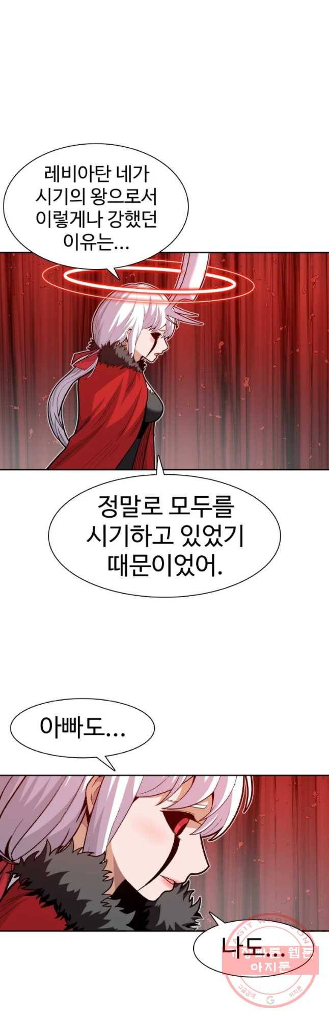 그라티아 [시즌2] 157화 53