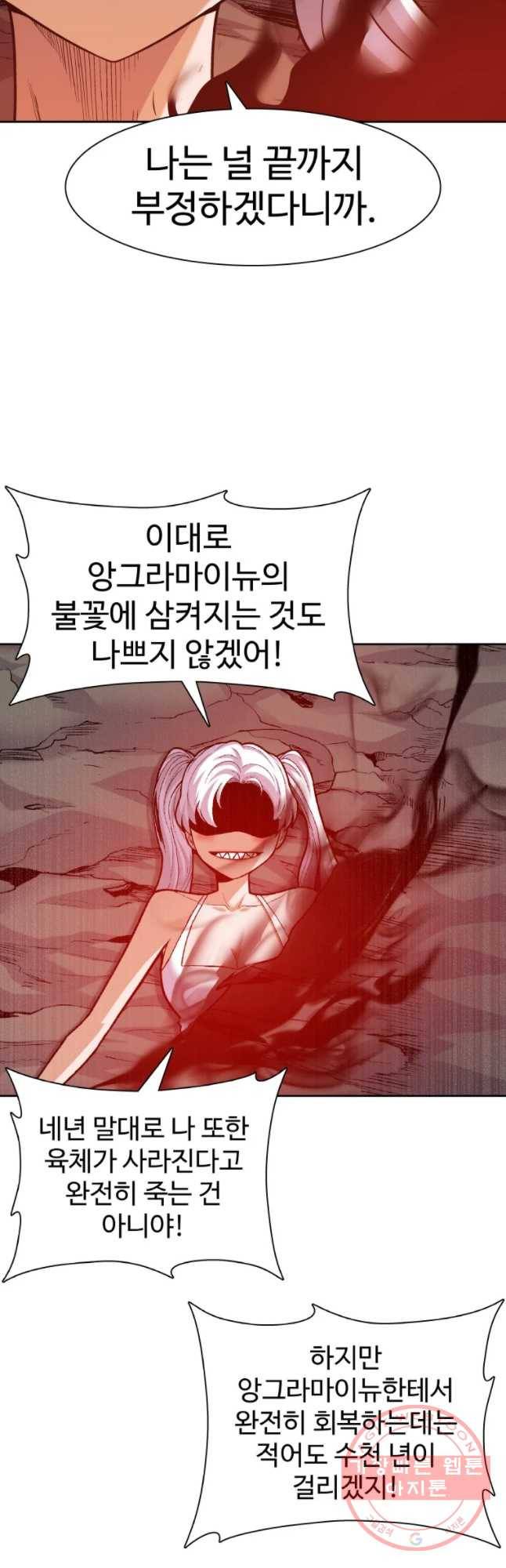 그라티아 [시즌2] 157화 55