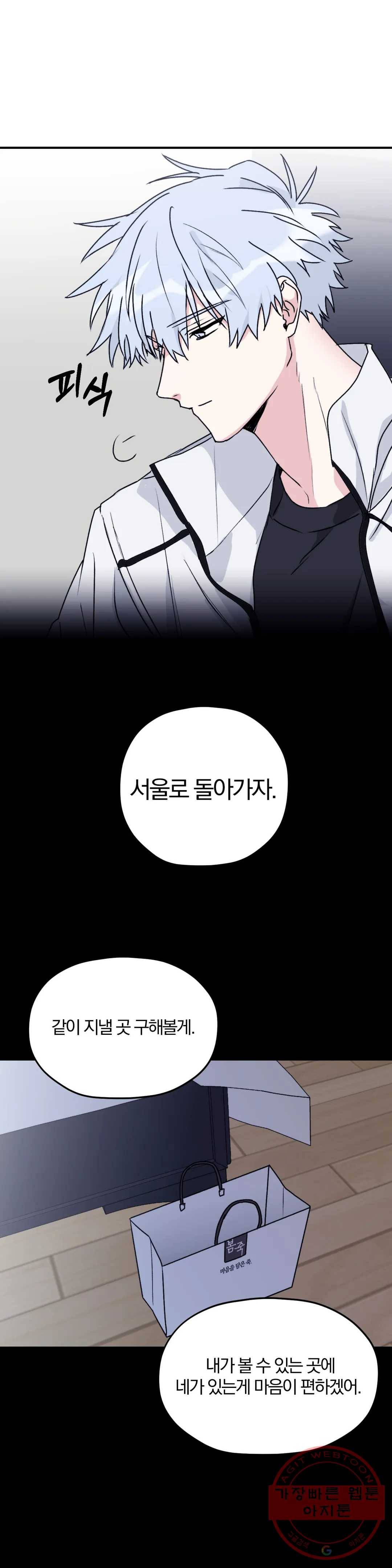 너를 찾는 파도 30화 3