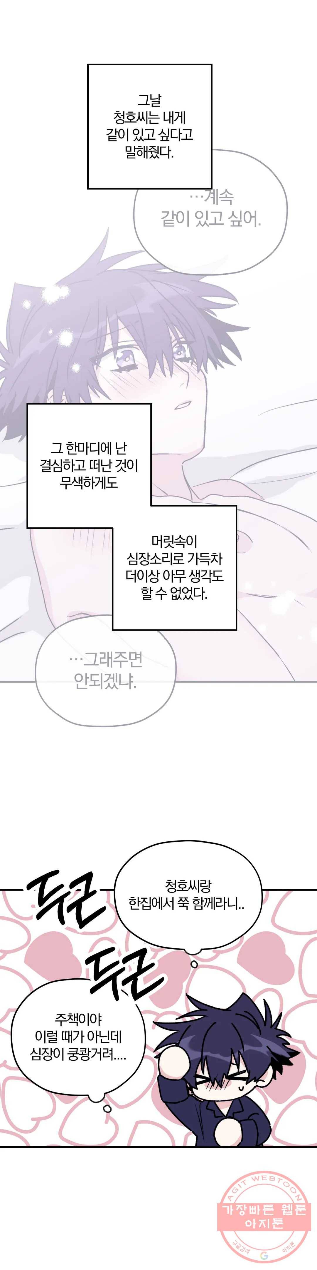 너를 찾는 파도 30화 7