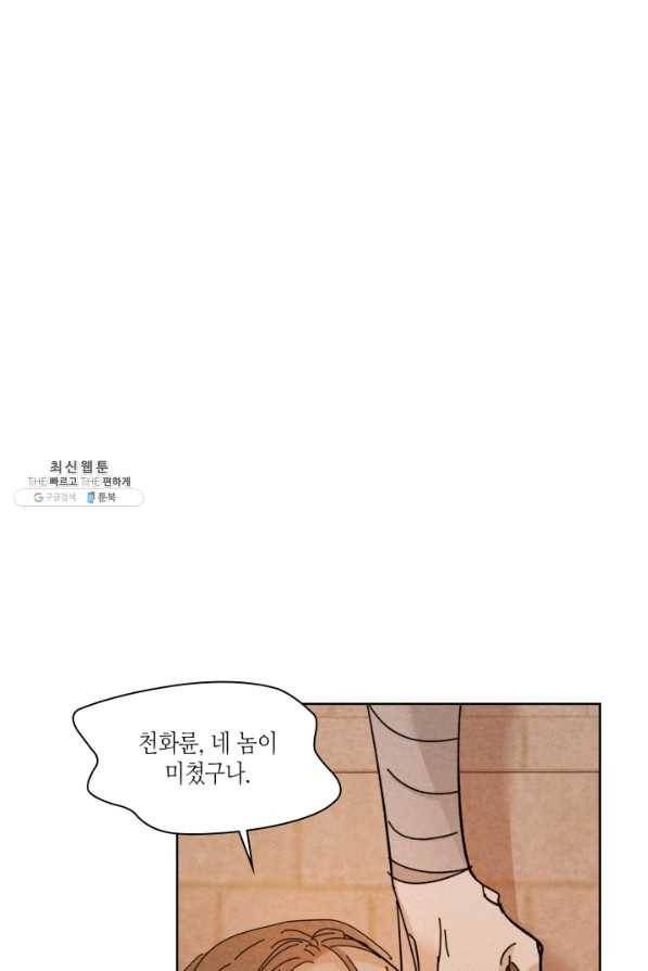 용이 비를 내리는 나라 168화 5
