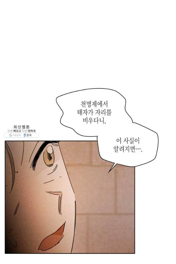 용이 비를 내리는 나라 168화 7