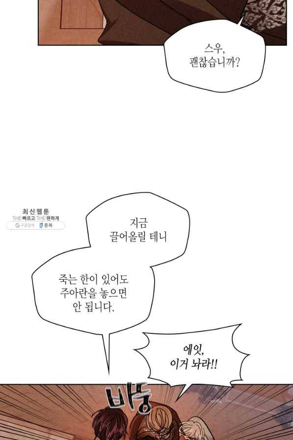 용이 비를 내리는 나라 168화 9